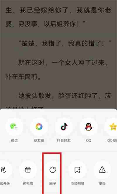 番茄小说书友圈在哪里
