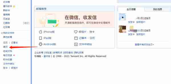 QQ邮箱怎么在线编辑简历