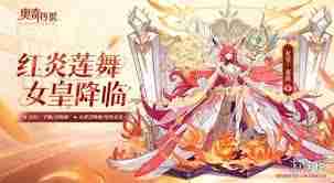 奥奇传说手游末炎何时上线-奥奇传说手游末炎上线时间详解