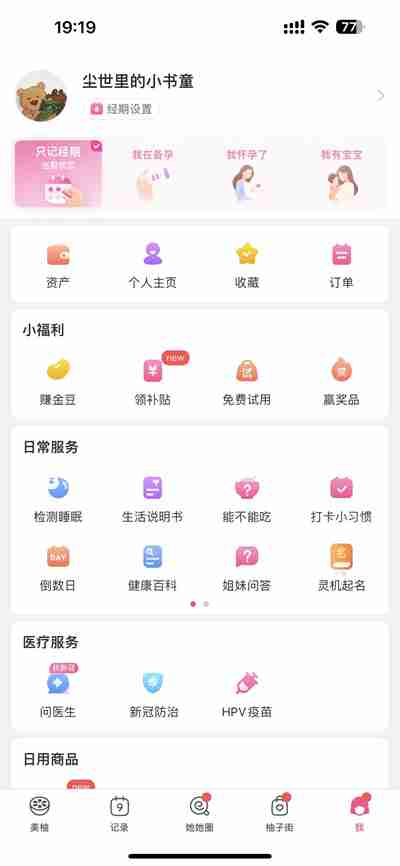 美柚怎么关闭个性化广告