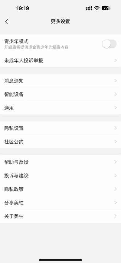 美柚怎么关闭个性化广告