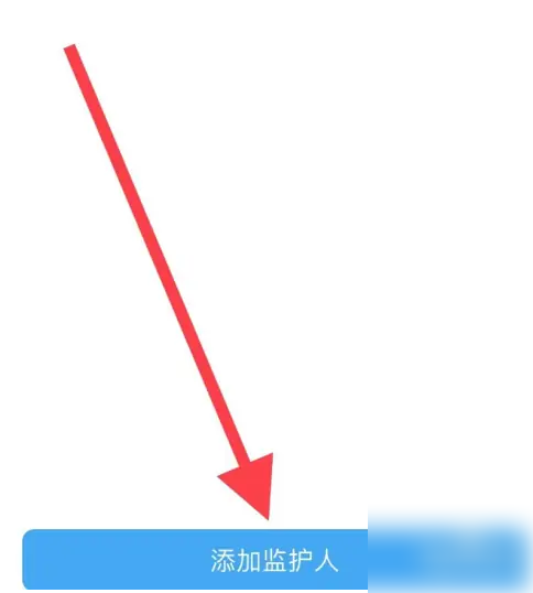 子腾园app如何添加联系人 子腾园添加监护人教程
