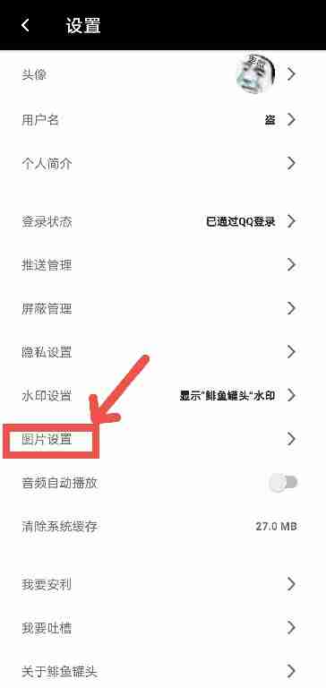 鲱鱼罐头APP如何提高图片清晰度