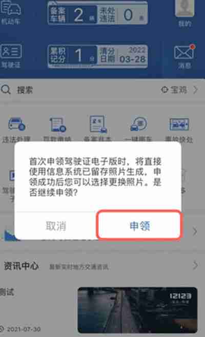 交管12123怎么申请电子驾照