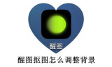 醒图抠图怎么调整背景