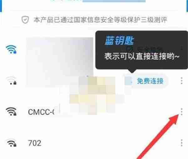 wifi万能钥匙怎么连接有密码的wifi