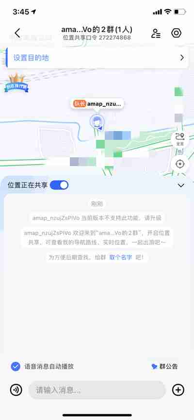 高德地图怎么开启组队位置共享