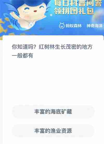 支付宝神奇海洋12.3日答案是什么