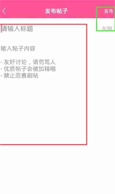 韩剧TV怎么在社区中发帖