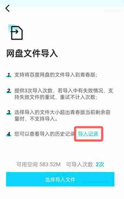 百度网盘青春版怎么查询导入记录