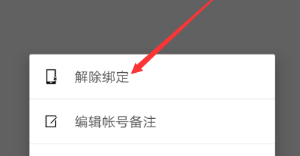 网易将军令如何解除绑定 具体操作方法介绍
