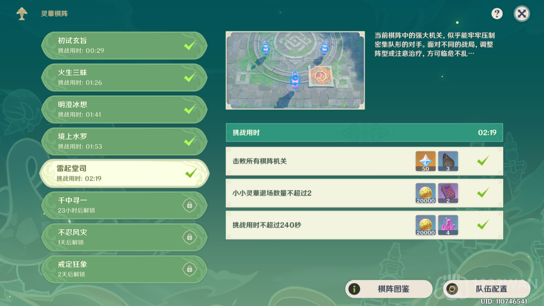 原神灵蕈棋阵第四天怎么过-灵蕈棋阵第四天通关攻略