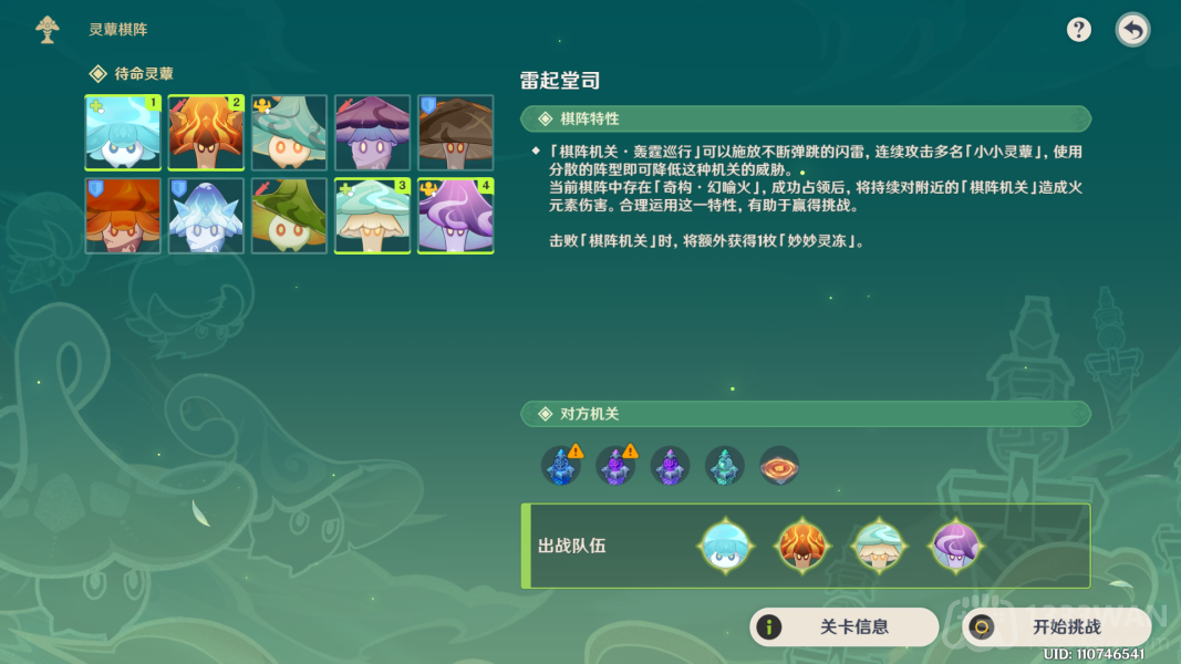 原神灵蕈棋阵第四天怎么过-灵蕈棋阵第四天通关攻略