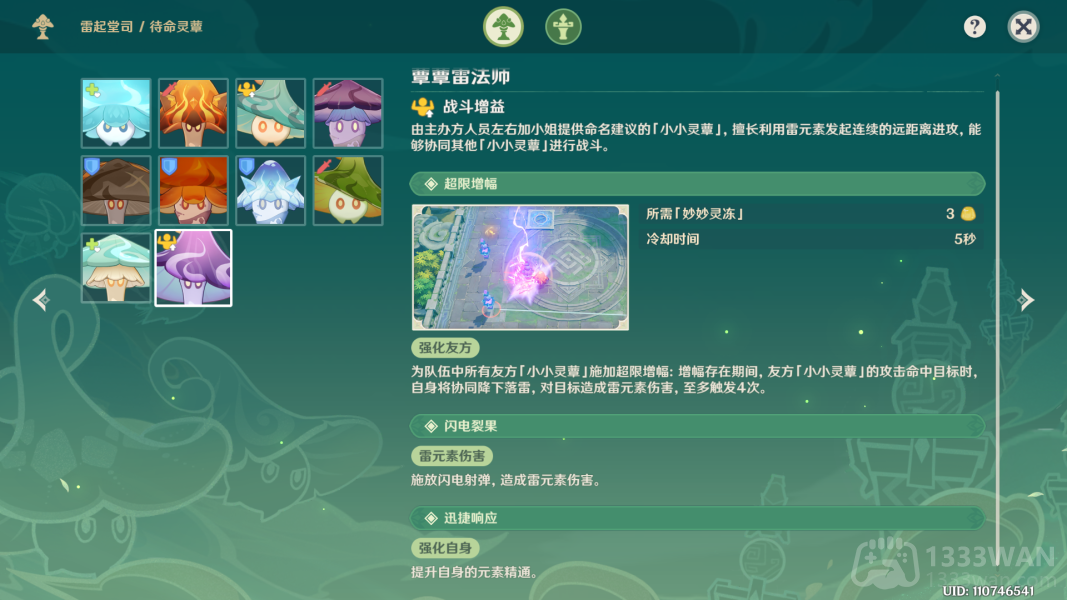 原神灵蕈棋阵第四天怎么过-灵蕈棋阵第四天通关攻略