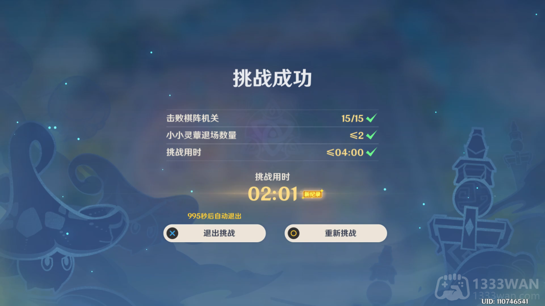 原神灵蕈棋阵第四天怎么过-灵蕈棋阵第四天通关攻略