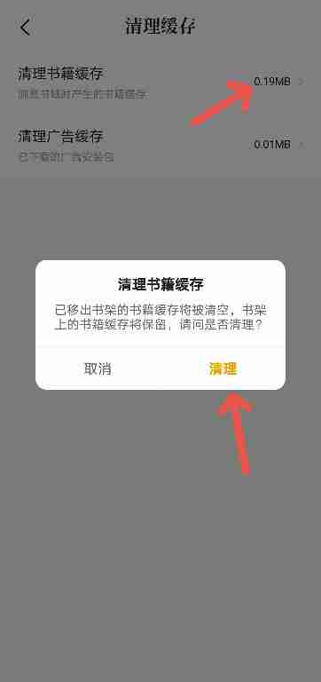 七猫免费小说如何清理缓存