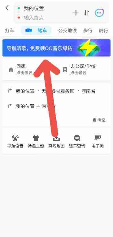 腾讯地图如何免费领取豪华绿钻