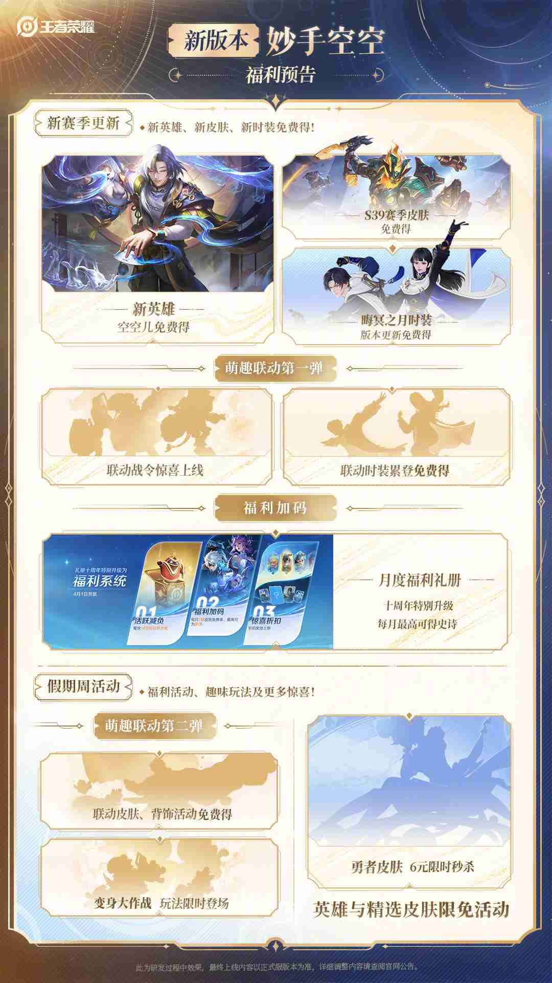 王者荣耀S39赛季有什么更新-王者荣耀S39赛季更新内容