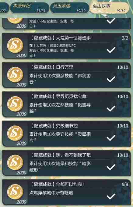 未定事件簿红尘隐藏成就一览