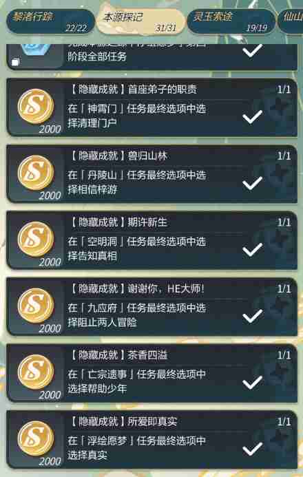 未定事件簿红尘隐藏成就一览