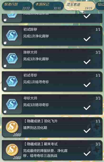 未定事件簿红尘隐藏成就一览