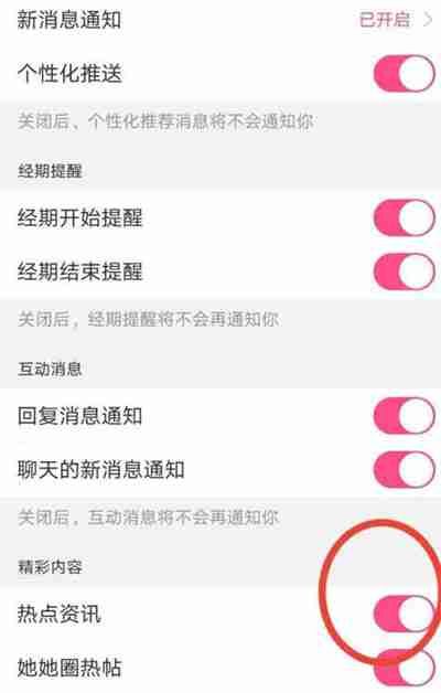 美柚怎么关闭热点资讯