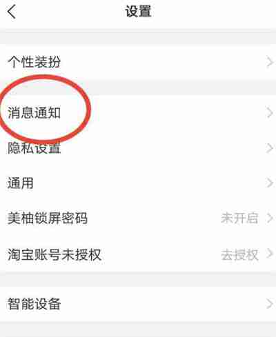 美柚怎么关闭热点资讯