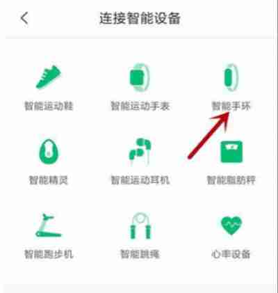 咕咚怎么连接手环