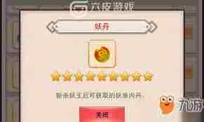 想不想修真白妖丹获取途径-想不想修真如何找到白妖丹