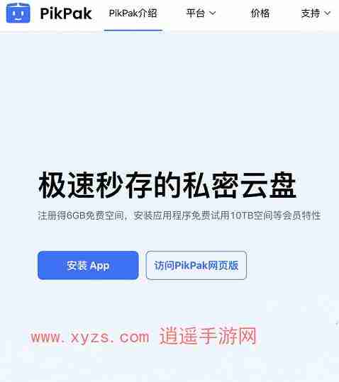 pikpak苹果手机怎么使用