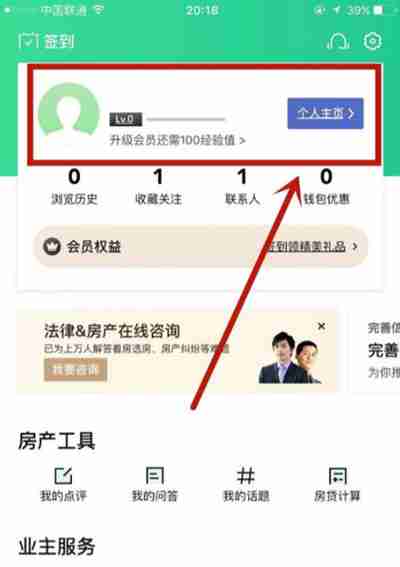安居客怎么注销账号