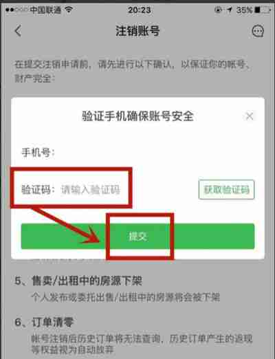 安居客怎么注销账号