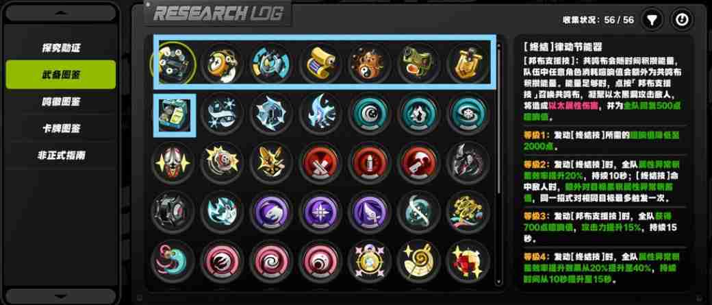 绝区零迷失之地武备图鉴全收集