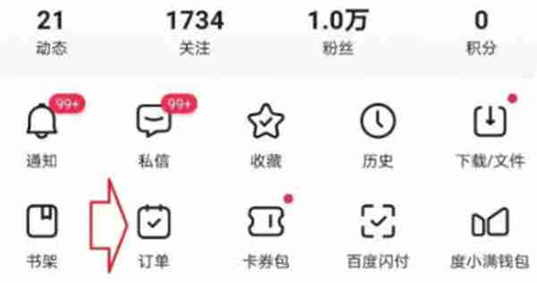 百度怎么申请订单退款