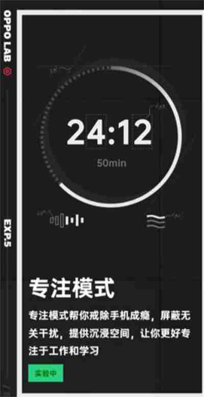 OPPO手机怎么开启专注模式