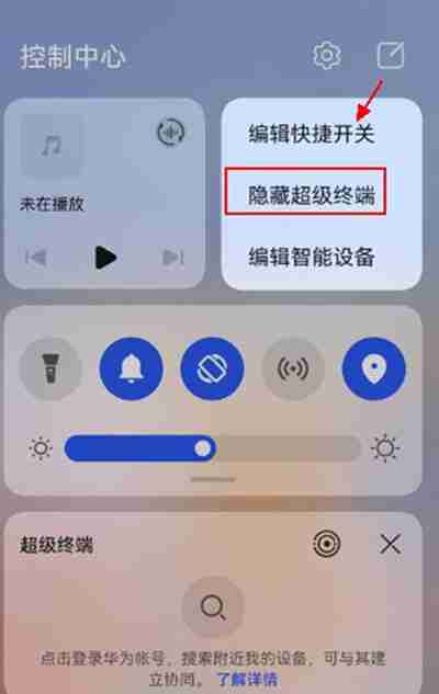 鸿蒙系统怎么隐藏超级终端