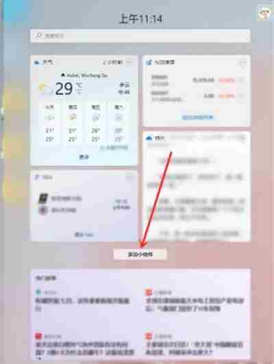 Win11怎么添加小组件