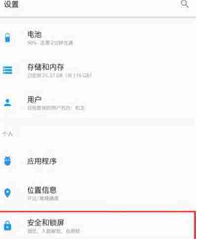 一加手机怎么给应用设置密码