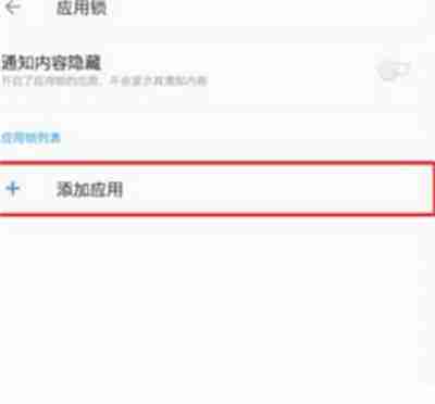 一加手机怎么给应用设置密码
