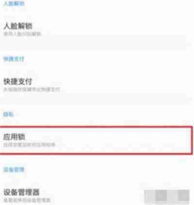 一加手机怎么给应用设置密码