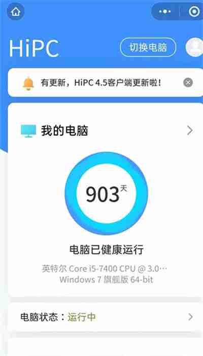 微信怎么远程控制电脑