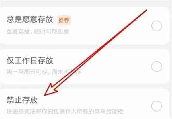 菜鸟裹裹怎么不让快递放快递柜