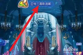 洛克王国亚特兰蒂斯二层楼如何进入-洛克王国亚特兰蒂斯二层楼进入方法