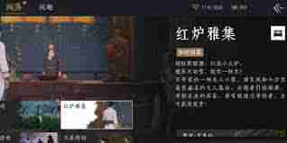 燕云十六声红炉雅集怎么过？答案大全在这里-燕云十六声红炉雅集通关攻略