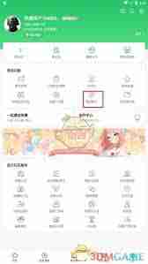 好游快爆如何修改帖子-教你快速修改好游快爆中的帖子