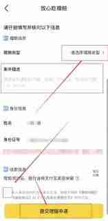 美团放心吃如何申请理赔-美团放心吃理赔操作流程教程