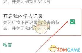 酷安如何关闭常去的应用？教你轻松管理应用列表