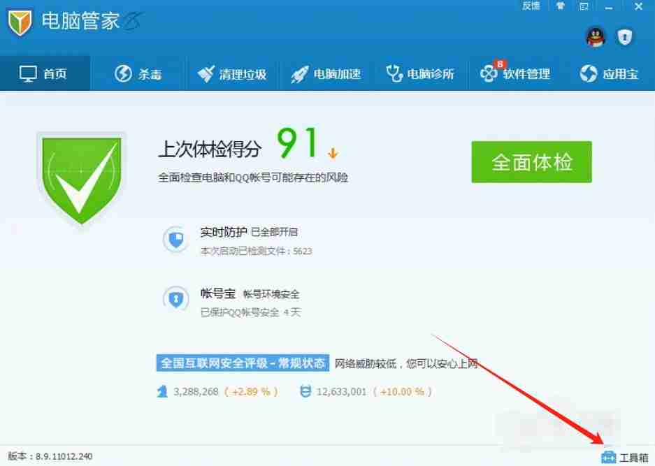 腾讯软件管家怎么进行软件搬家?-腾讯软件管家进行软件搬家的方法