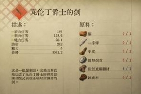 天国拯救2最强单手剑怎么获得