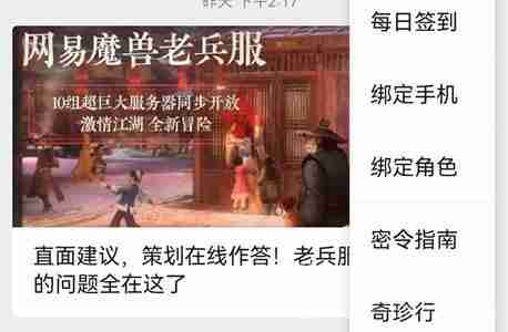 逆水寒6.6密令答案是什么-2023年6月6日每日密令答案